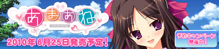 あまあね　オフィシャルサイト